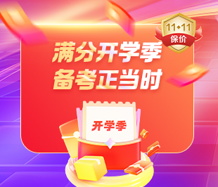 開(kāi)學(xué)季！稅務(wù)師備考正當(dāng)時(shí)