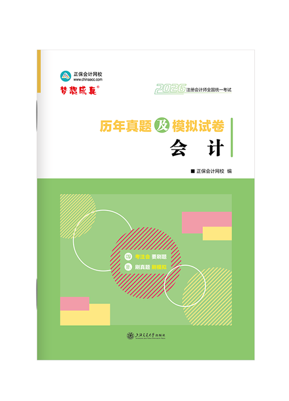 2026年注冊(cè)會(huì)計(jì)師歷年真題及模擬試卷-專業(yè)階段六科