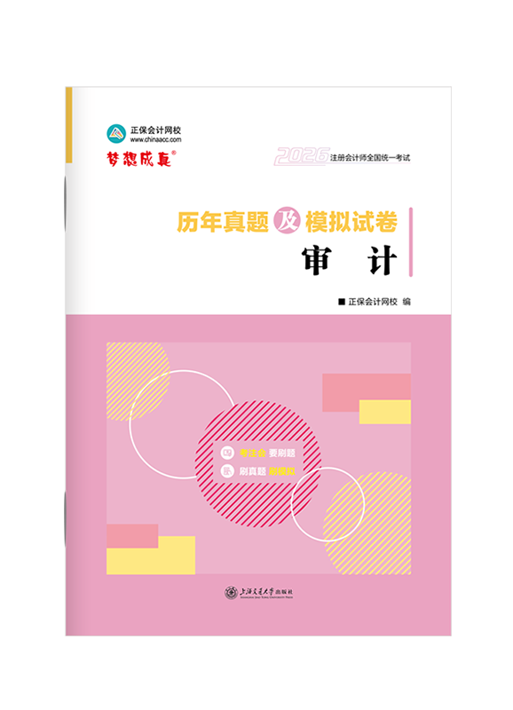 審計-2026年注冊會計師《審計》歷年真題及模擬試卷