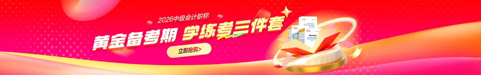 26年中级会计图书三件套