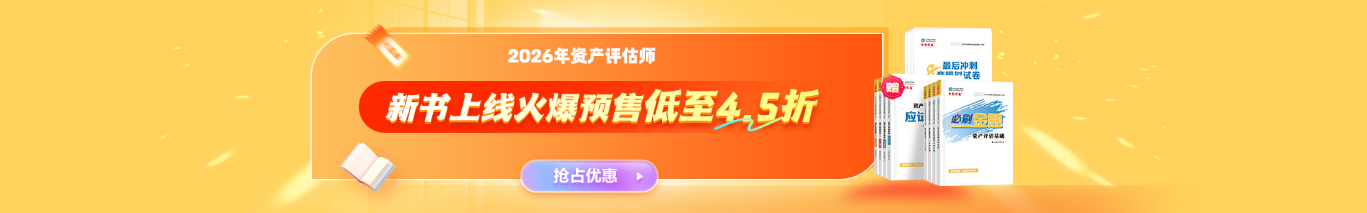 2026资产评估师新书