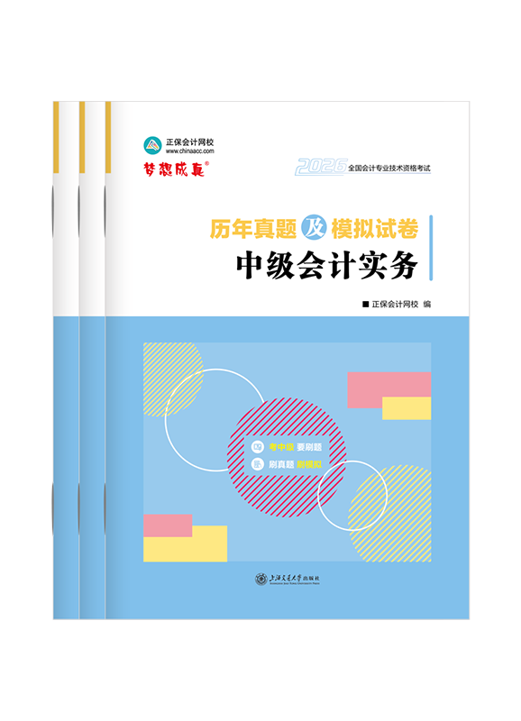 中级联报课程-2026年中级会计职称三科历年真题及模拟试卷
