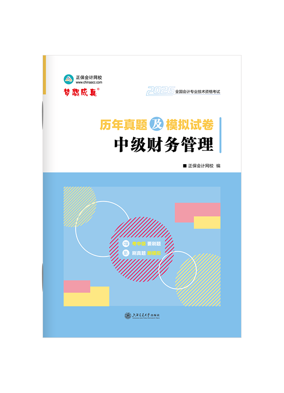 财务管理-2026年中级会计职称《财务管理》历年真题及模拟试卷