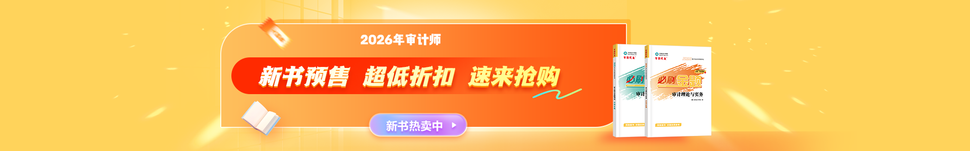 2026审计师新书预售