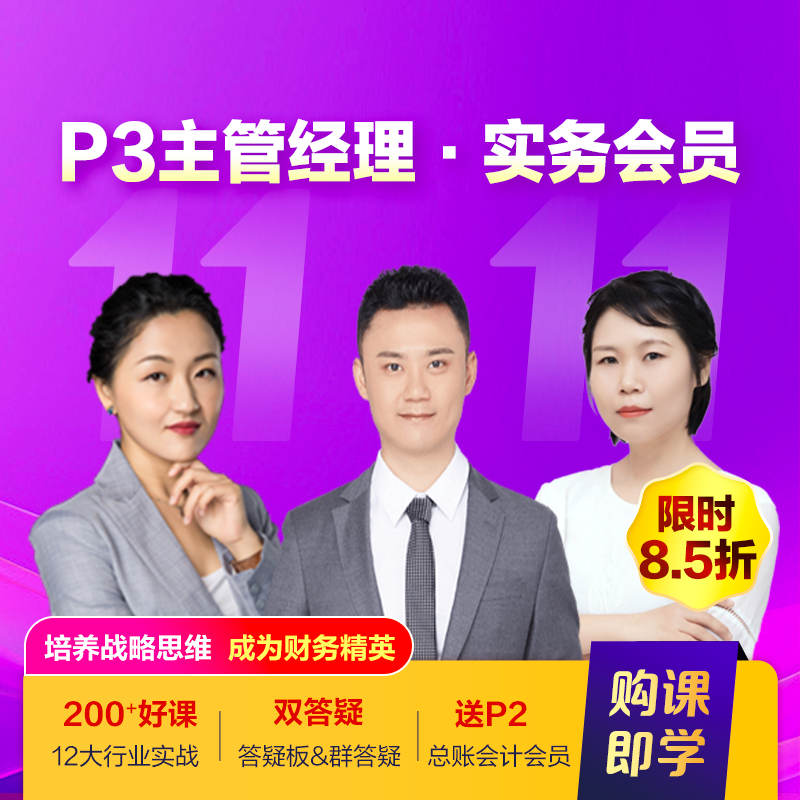 实务会员2年卡(P3主管经理)