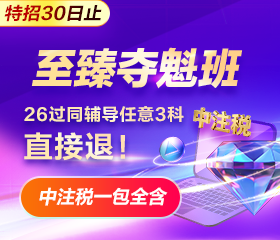 至臻夺魁班特招30日止