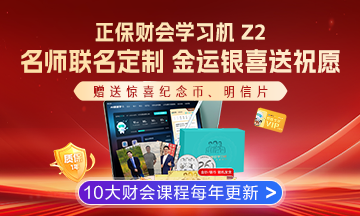 正保学习机Z2-专属名师联名定制