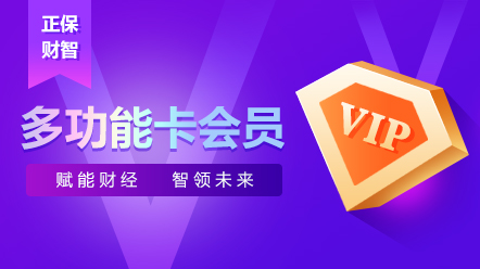 企业财税会员-多功能卡会员2026