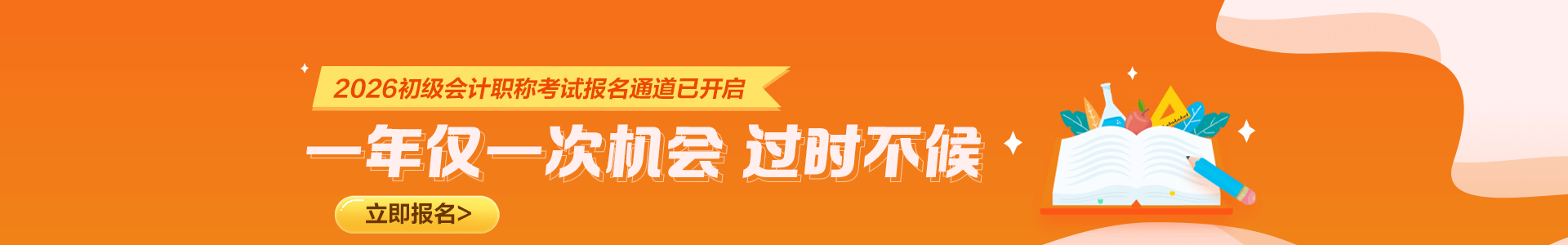 2026初级会计报名入口开通