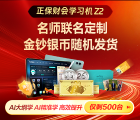 正保学习机Z2-专属名师联名定制