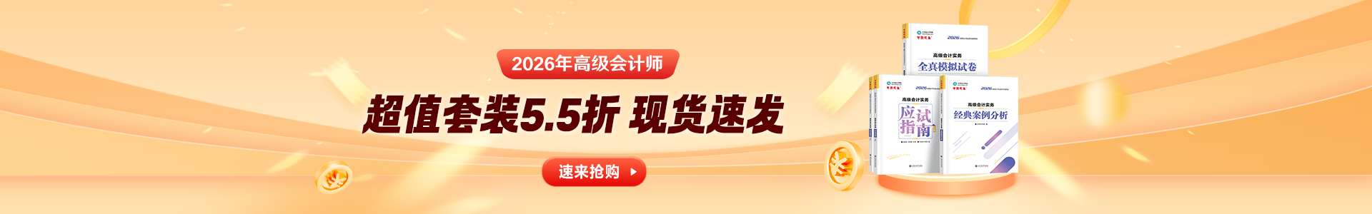 高会2026年辅导书