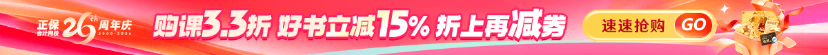26周年庆 好课3.3折起
