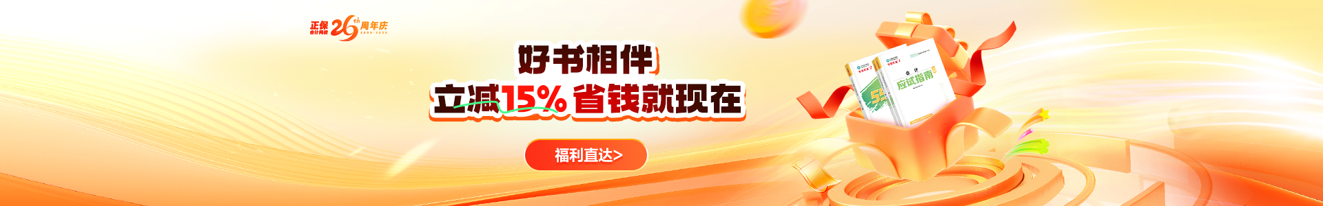 26周年庆 好书折上折