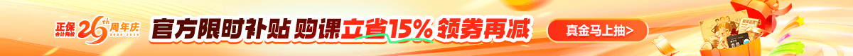26周年庆 好课3.3折起