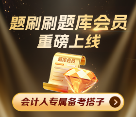题刷刷题库会员焕新升级