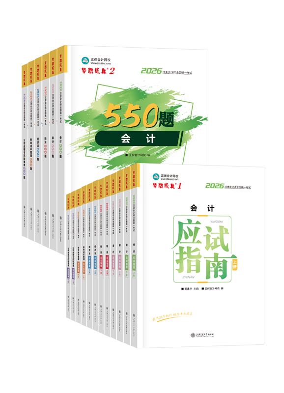 注会联报课程-2026年注册会计师应试指南+必刷550题-专业阶段六科