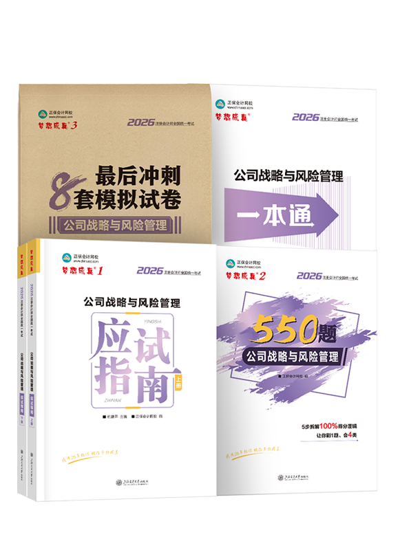 2026年注册会计师“梦想成真”系列辅导书《公司战略与风险管理》超值套装