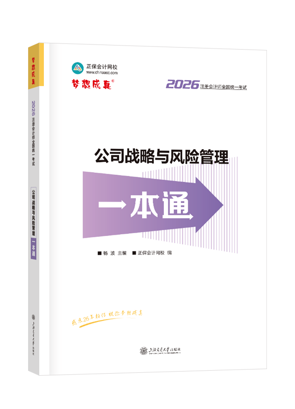 2026年注册会计师《公司战略与风险管理》一本通