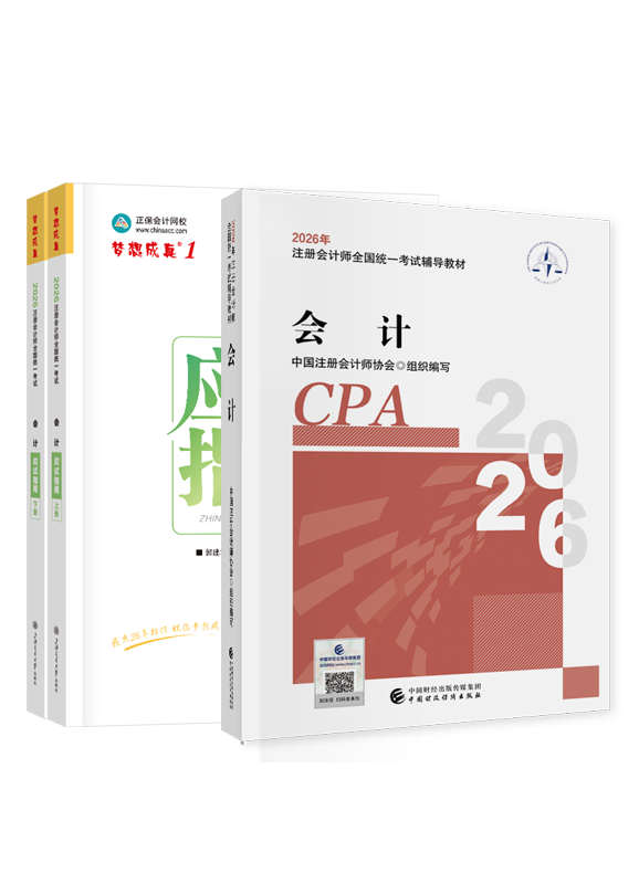 注会联报课程-2026年注册会计师官方教材+应试指南-专业阶段六科