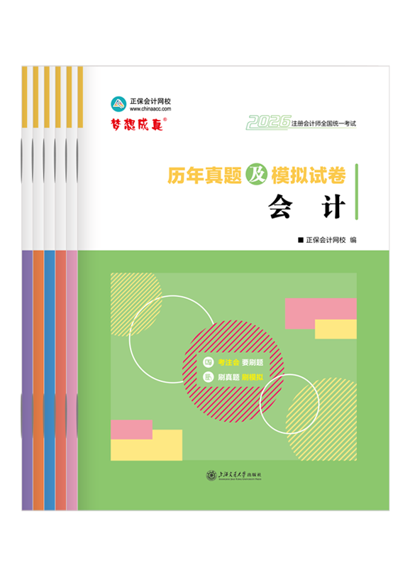 2026年注册会计师历年真题及模拟试卷-专业阶段六科