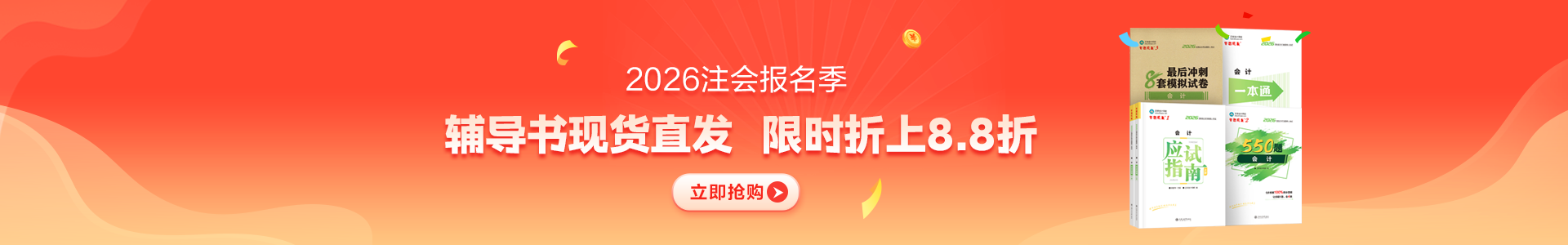 2026注会新书钜惠