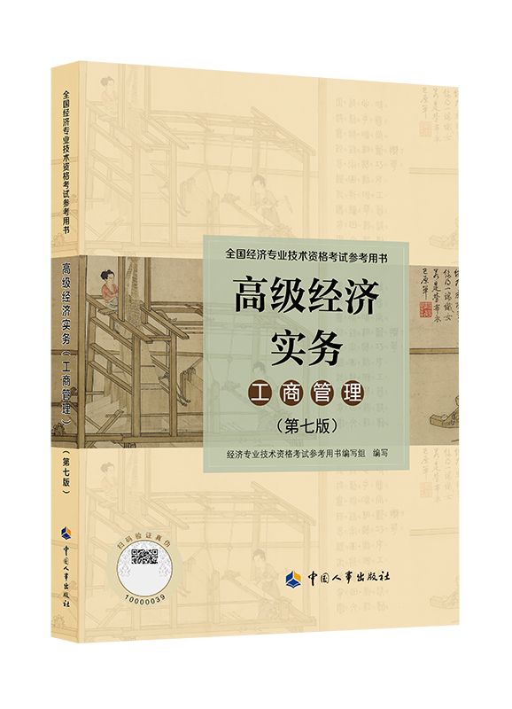 2026年高级经济师《工商管理》官方教材