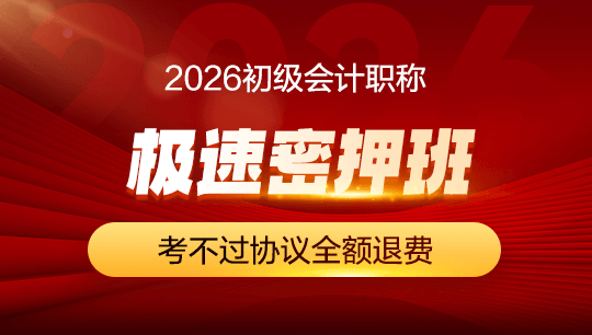 初级两科联报-极速密押班