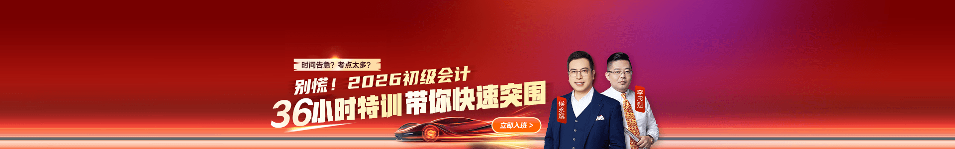 初级会计职称极速密押班