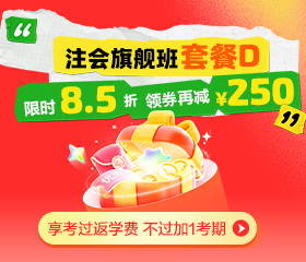 注会报名季课程优惠