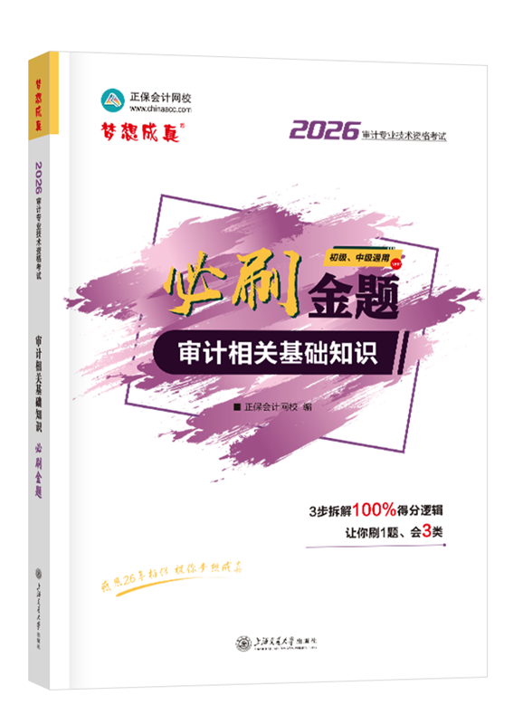 2026年审计师《审计相关基础知识》必刷金题
