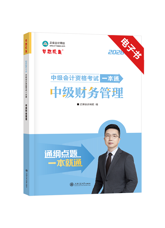 2026年中级会计职称《财务管理》一本通电子书