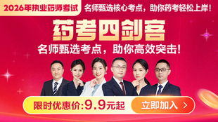 《药考四剑客》4大核心课程