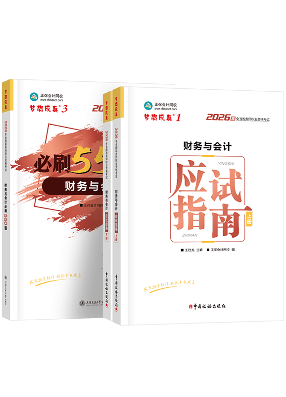 2026年税务师《财务与会计》应试指南+必刷550题