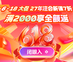 6·18钜惠 2027年注会好课7折