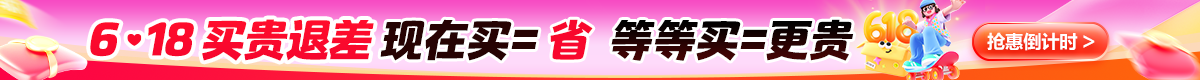 6·18钜惠  高会好课8折 再减券