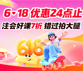 6·18钜惠 2027年注会好课7折