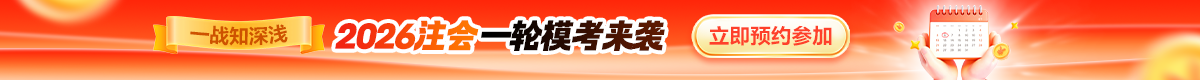 注会万人模考