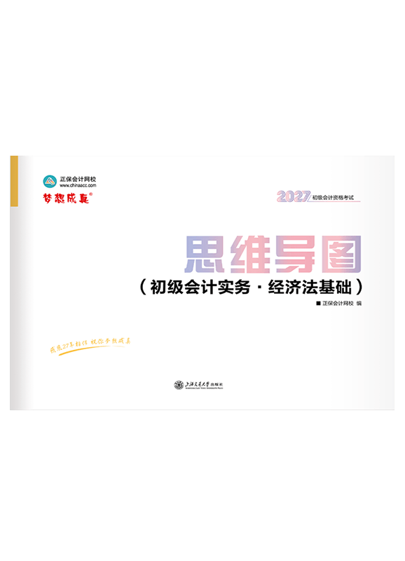 2027年初级会计职称全科思维导图
