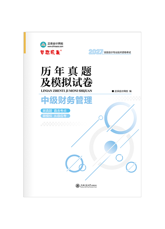 2027年中级会计职称《财务管理》历年真题及模拟试卷