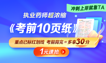考前必背10页纸