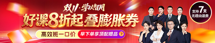 双11 学以智用 全场嗨购