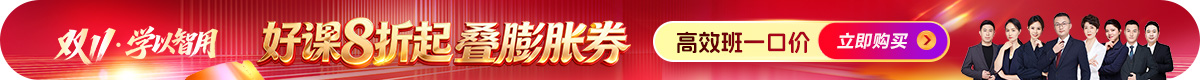 双11 学以智用 全场嗨购