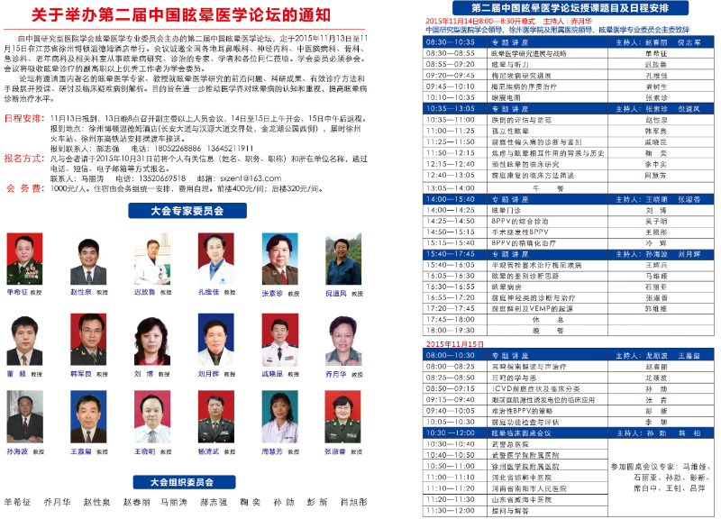 2015年第二届中国眩晕医学论坛会议通知