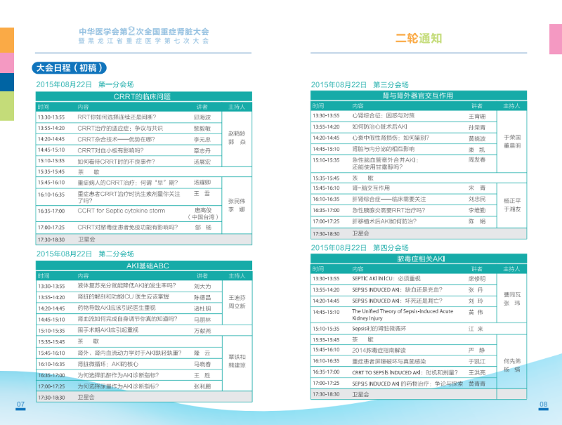 第二次全国重症肾脏大会