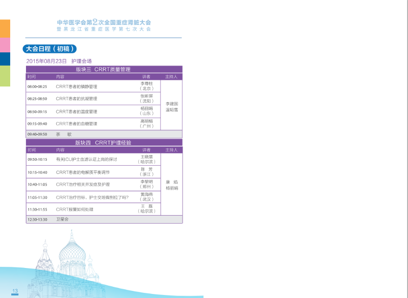 第二次全国重症肾脏大会