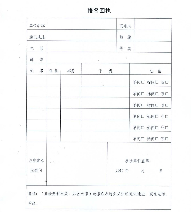 2015年湖北药学会药物分析学术年会