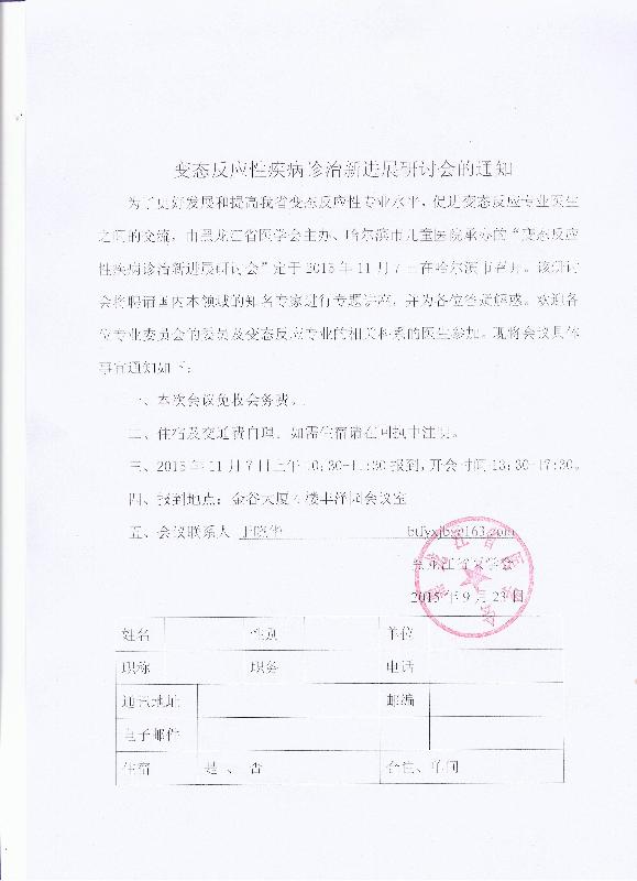 变态反应性疾病诊治新进展研讨会的通知