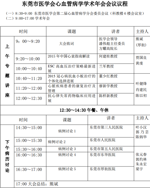 会议日程