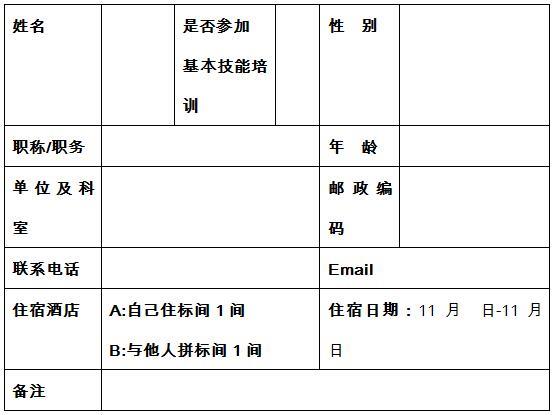 第一届东北产科论坛报名