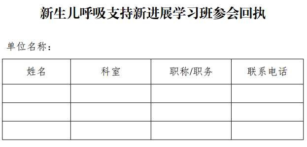 参会回执